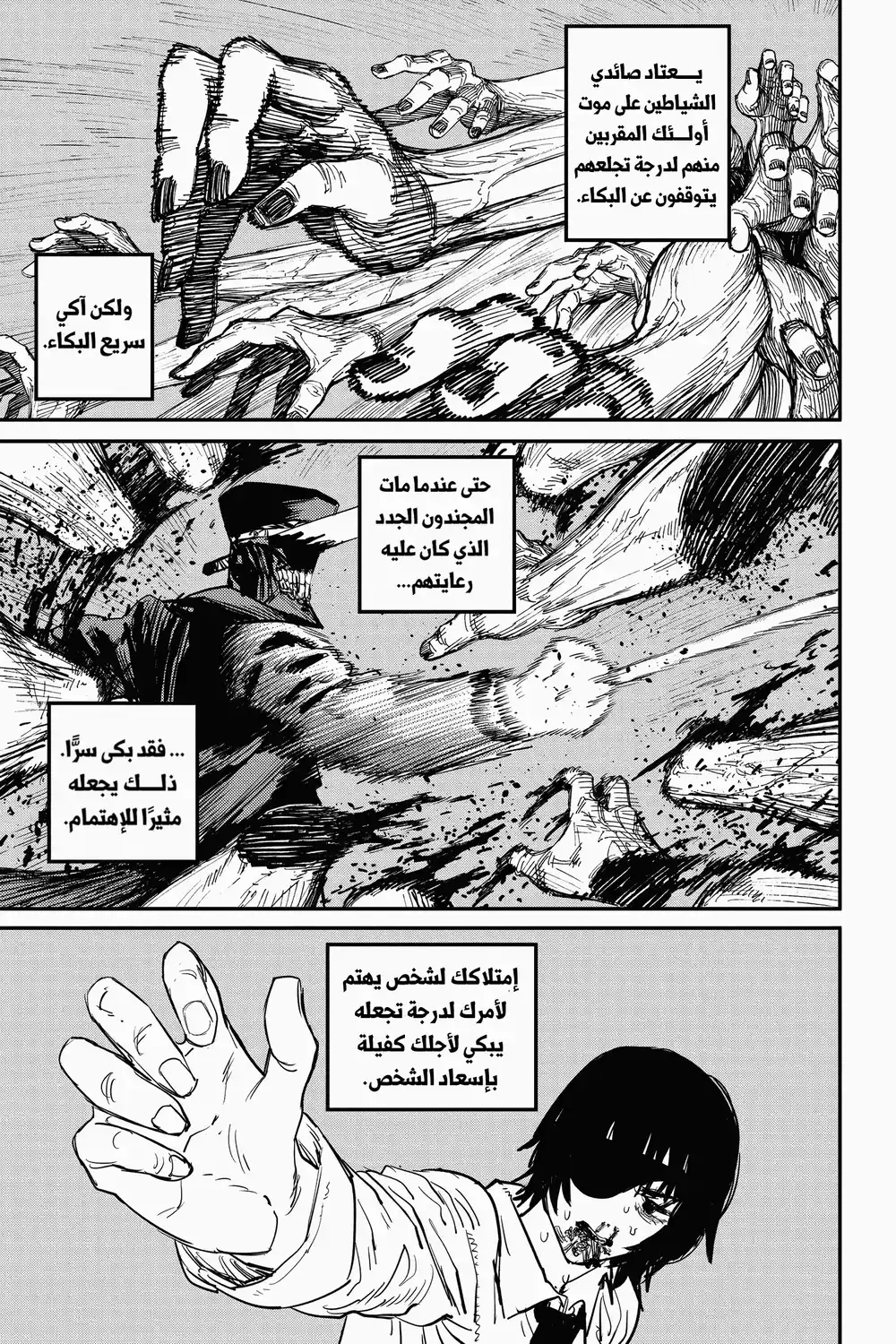 Chainsaw Man 25 - شبح وثعبان ومنشار página 7