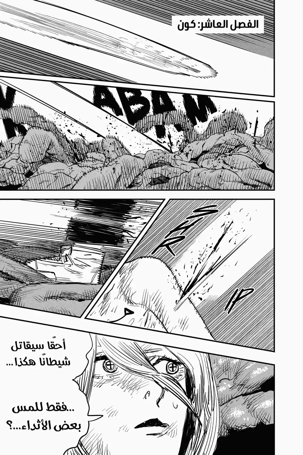 Chainsaw Man 10 - كون página 1