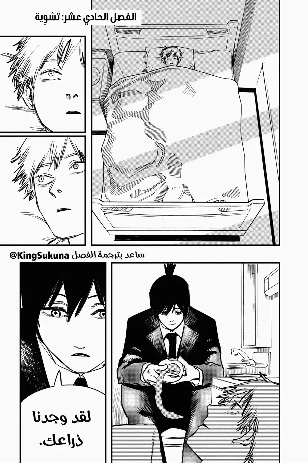 Chainsaw Man 11 - تسوية página 1