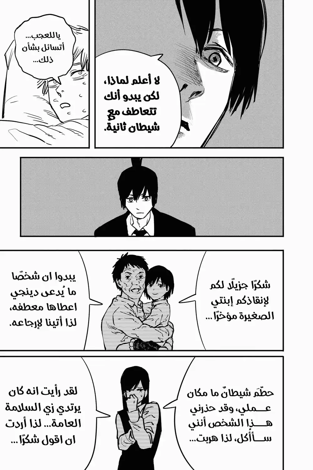 Chainsaw Man 11 - تسوية página 5