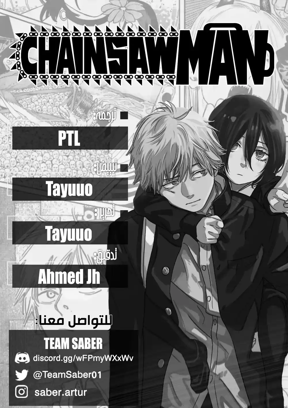 Chainsaw Man 130 - المبنى القاتل página 1