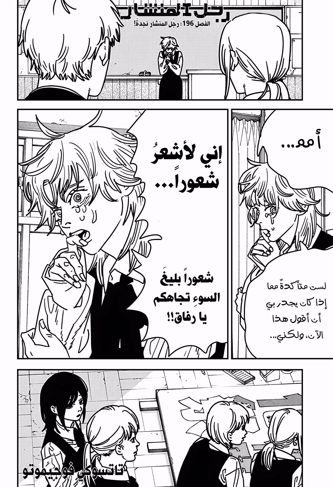 Chainsaw Man 196 página 2