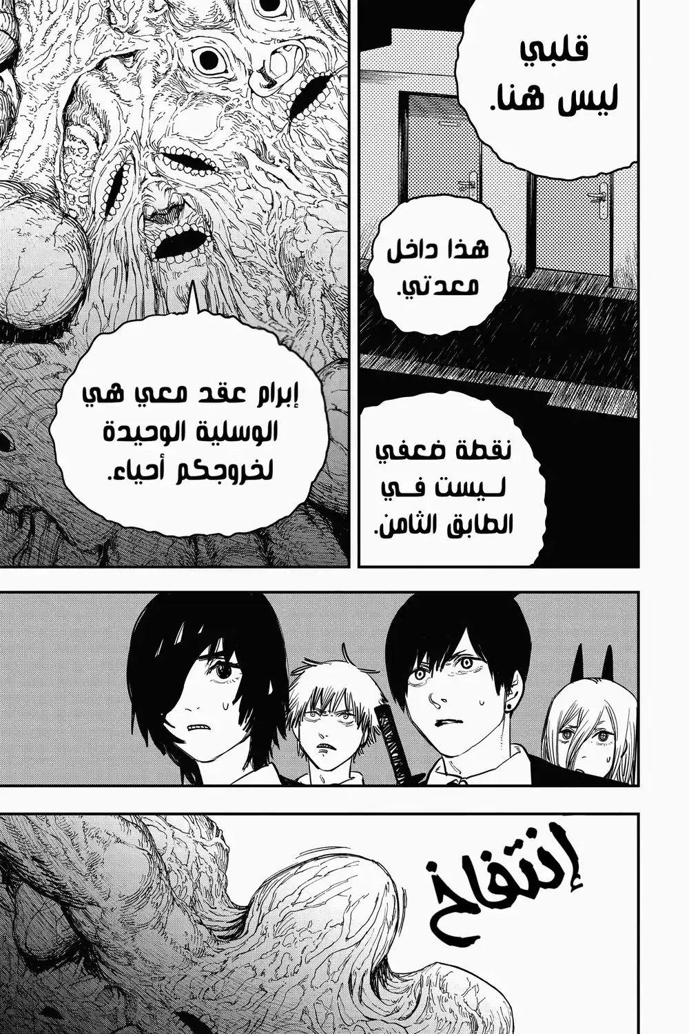 Chainsaw Man 17 - اقتلوا دينجي página 12