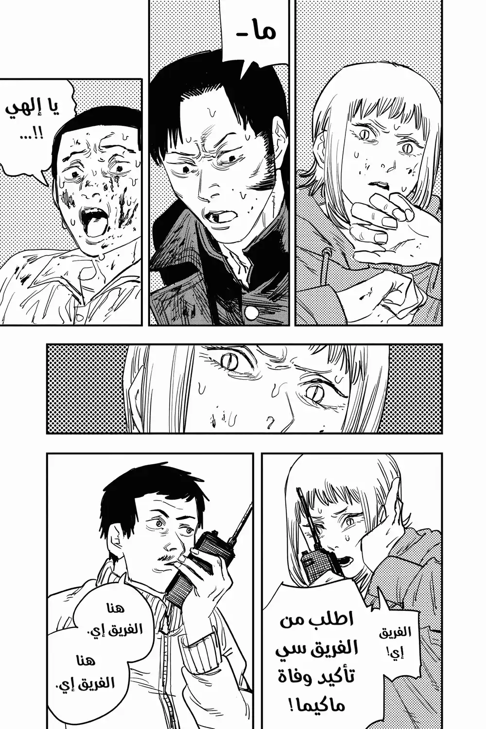 Chainsaw Man 27 - من كيوتو página 7