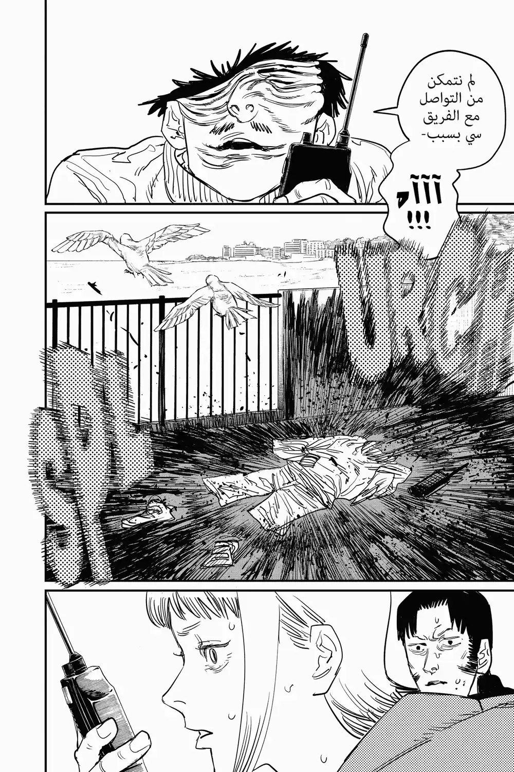 Chainsaw Man 27 - من كيوتو página 8