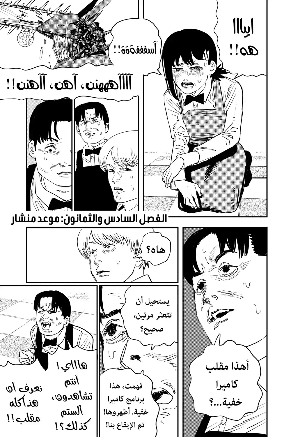 Chainsaw Man 86 - موعد المنشار página 2