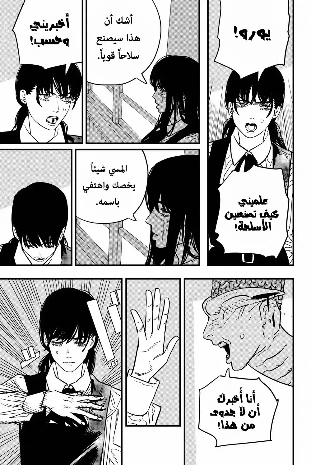 Chainsaw Man 108 - شيئ مهم لأسا página 3
