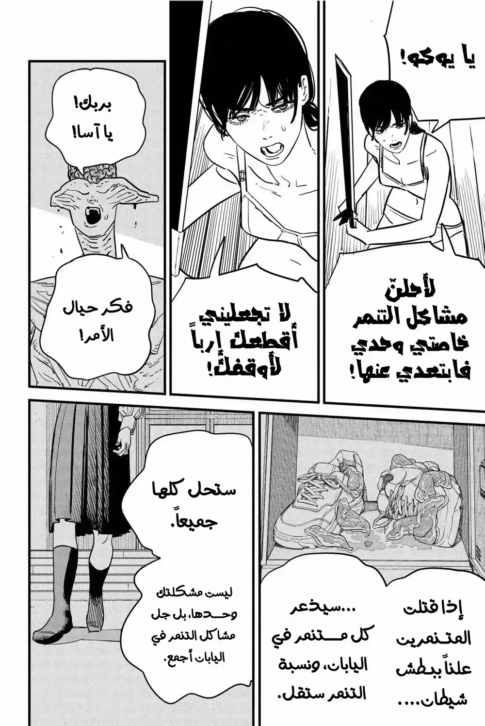 Chainsaw Man 108 - شيئ مهم لأسا página 6