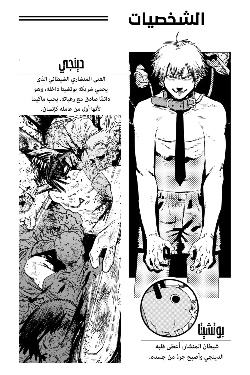Chainsaw Man 89 - نل منهم يا رجل المنشار página 6