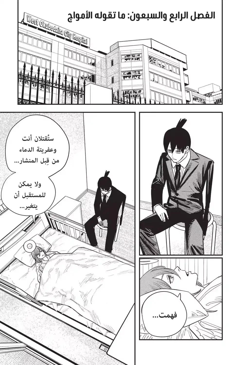 Chainsaw Man 74 página 1