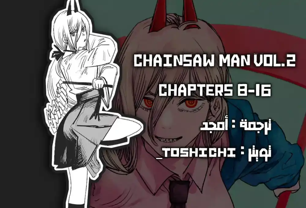 Chainsaw Man 8 - منشار ضد خفاش página 1