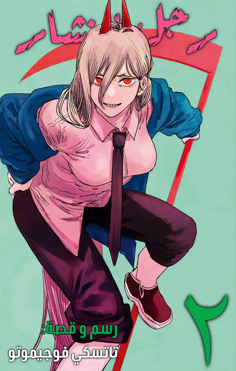 Chainsaw Man 8 - منشار ضد خفاش página 2