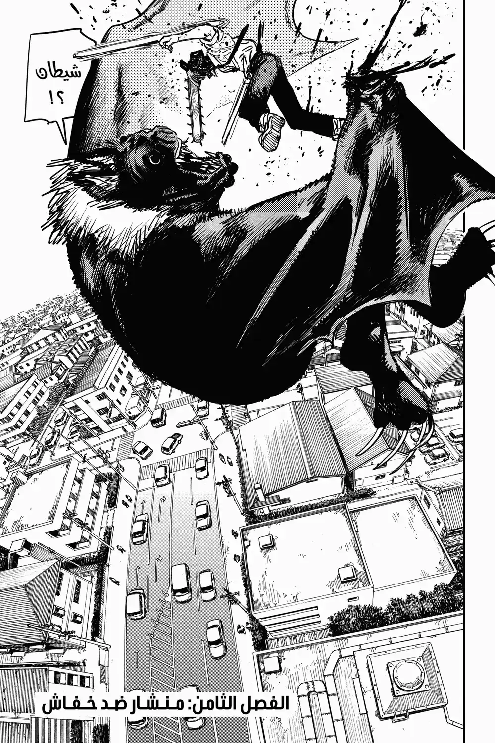 Chainsaw Man 8 - منشار ضد خفاش página 8