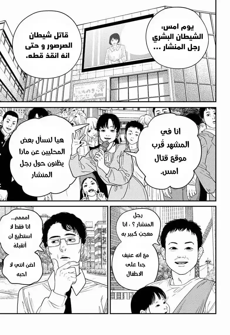 Chainsaw Man 103 - حُلم دينجي página 2