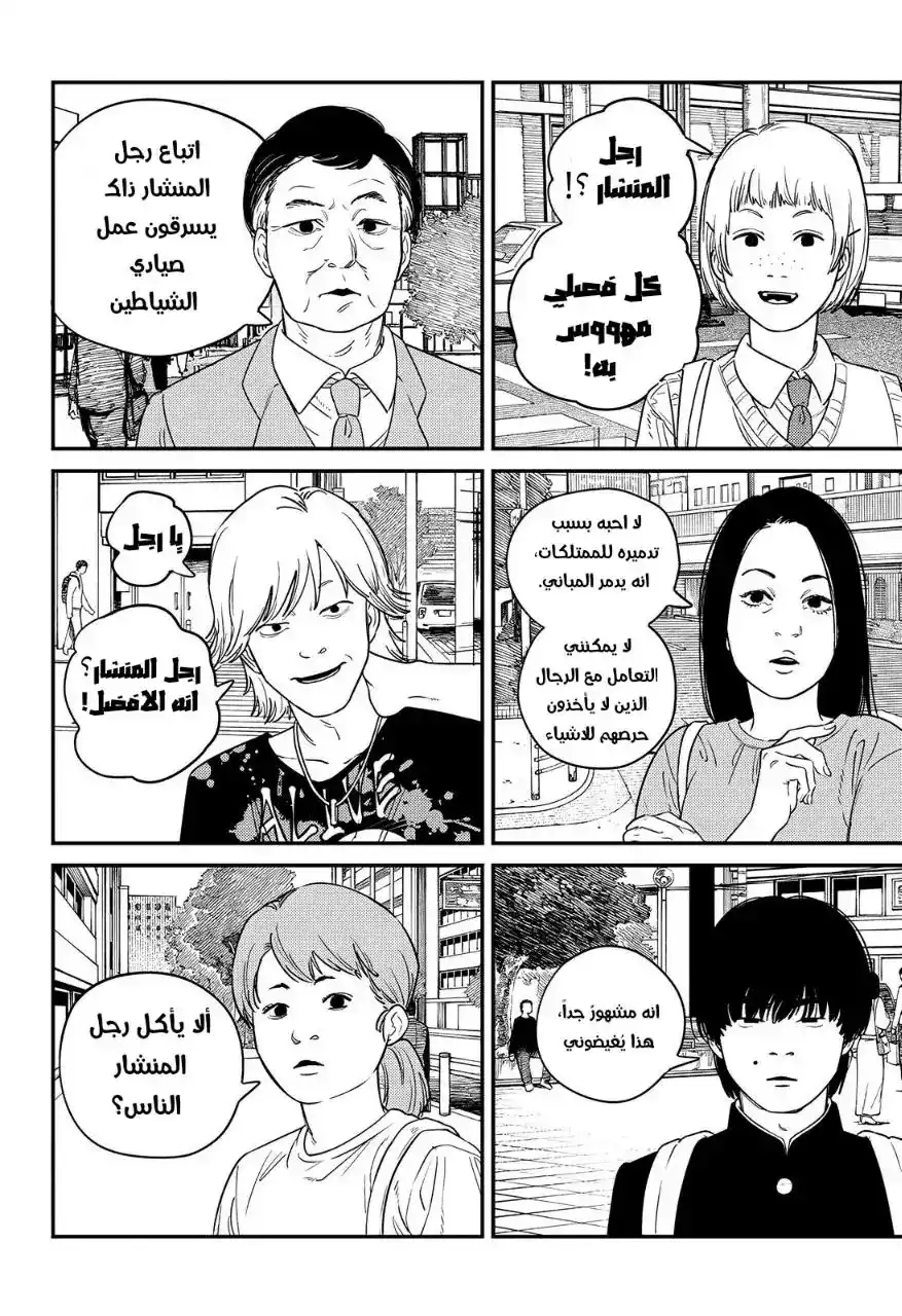 Chainsaw Man 103 - حُلم دينجي página 3
