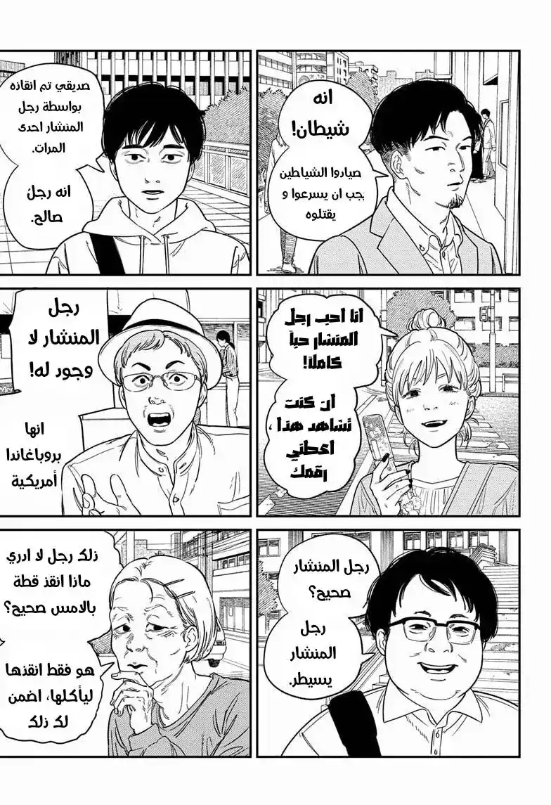 Chainsaw Man 103 - حُلم دينجي página 4