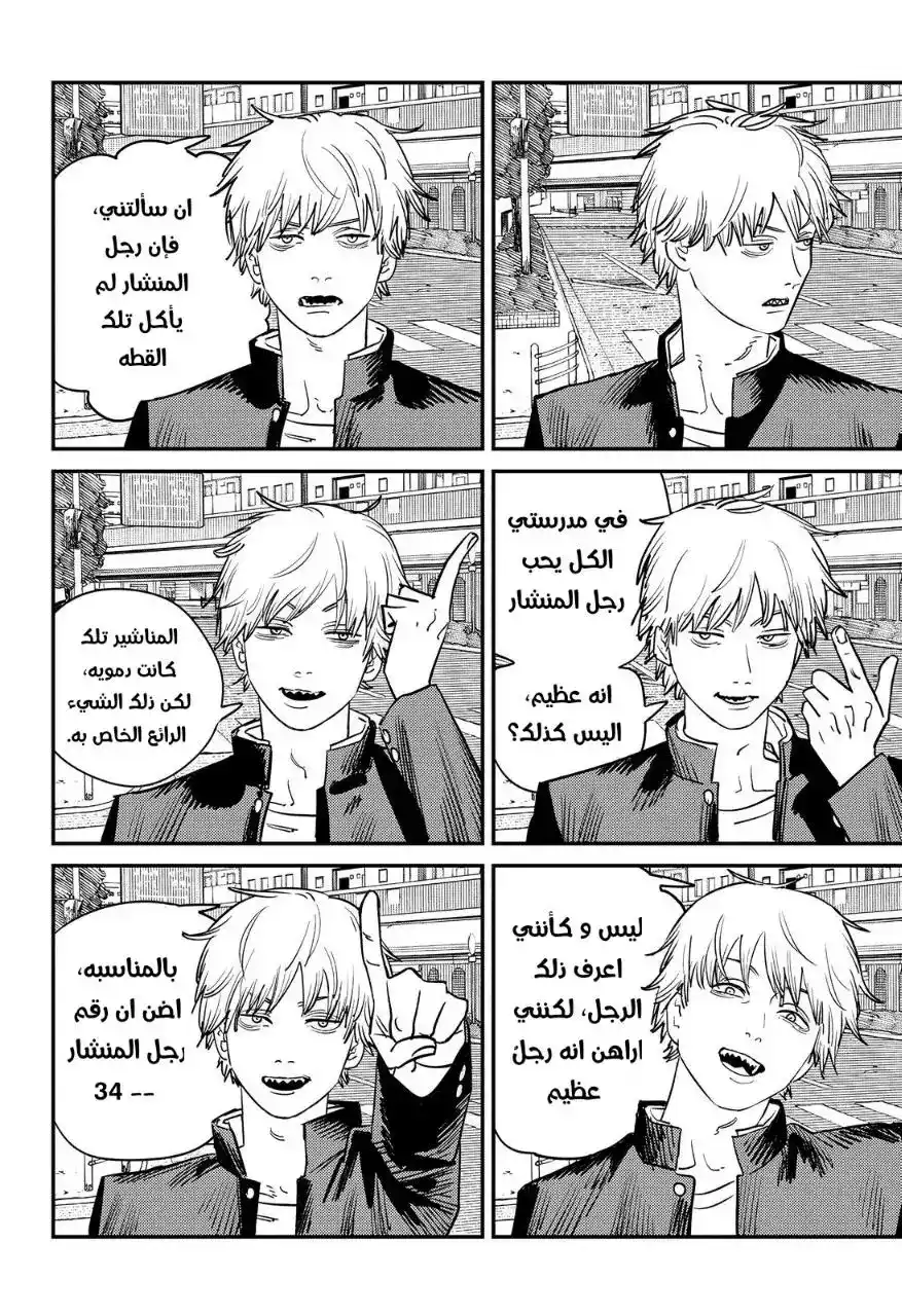 Chainsaw Man 103 - حُلم دينجي página 5