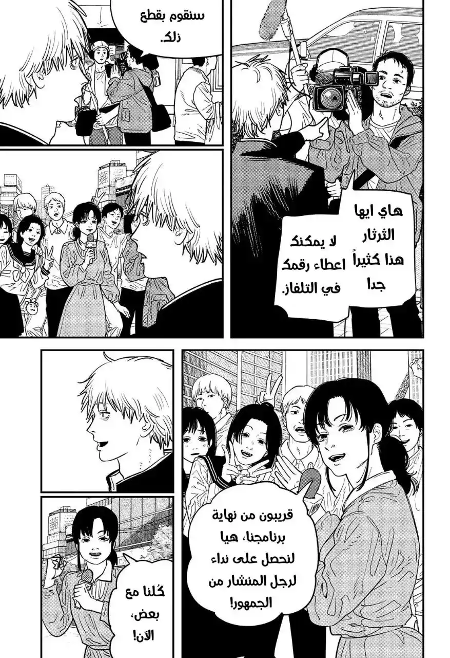 Chainsaw Man 103 - حُلم دينجي página 6