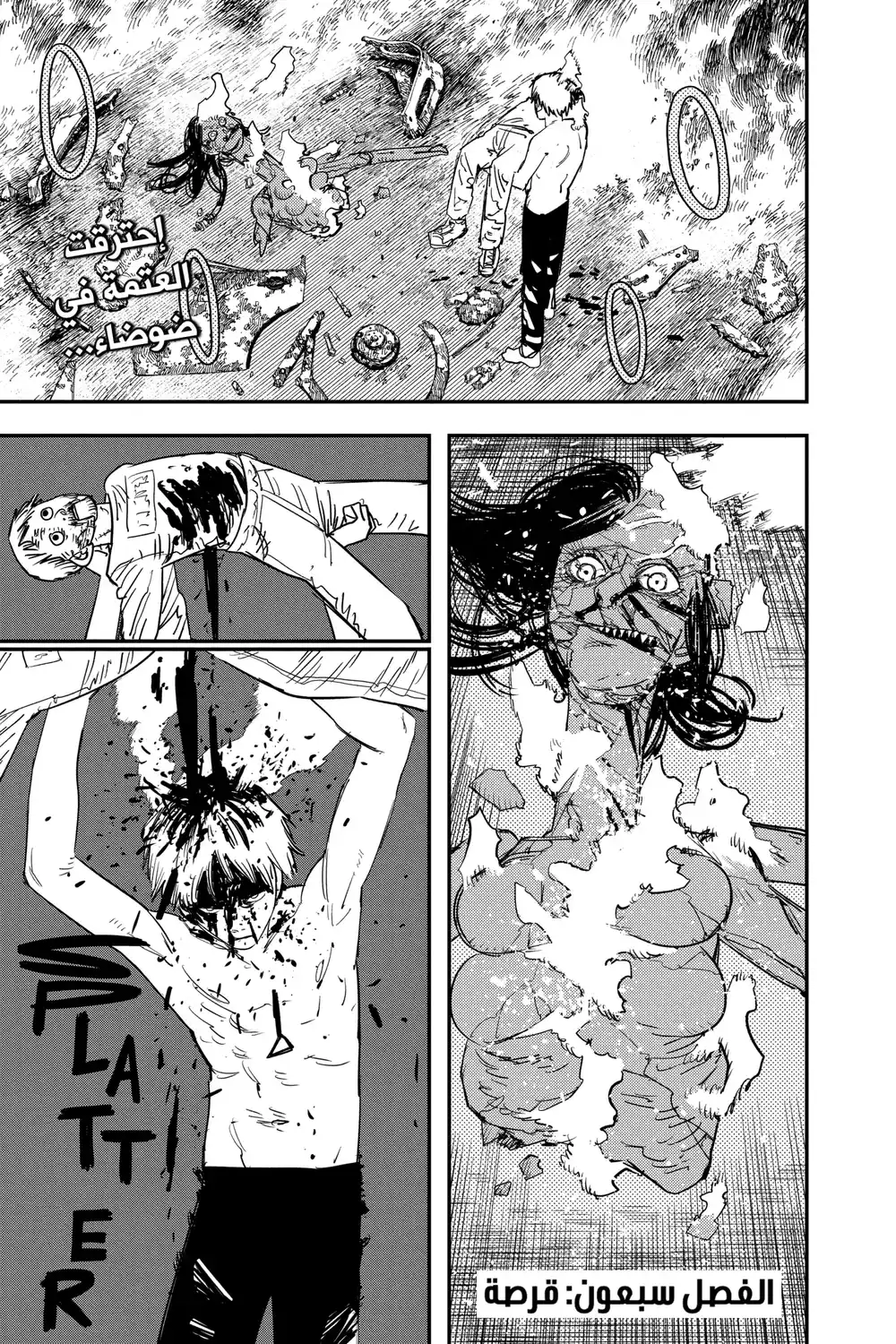 Chainsaw Man 70 página 1