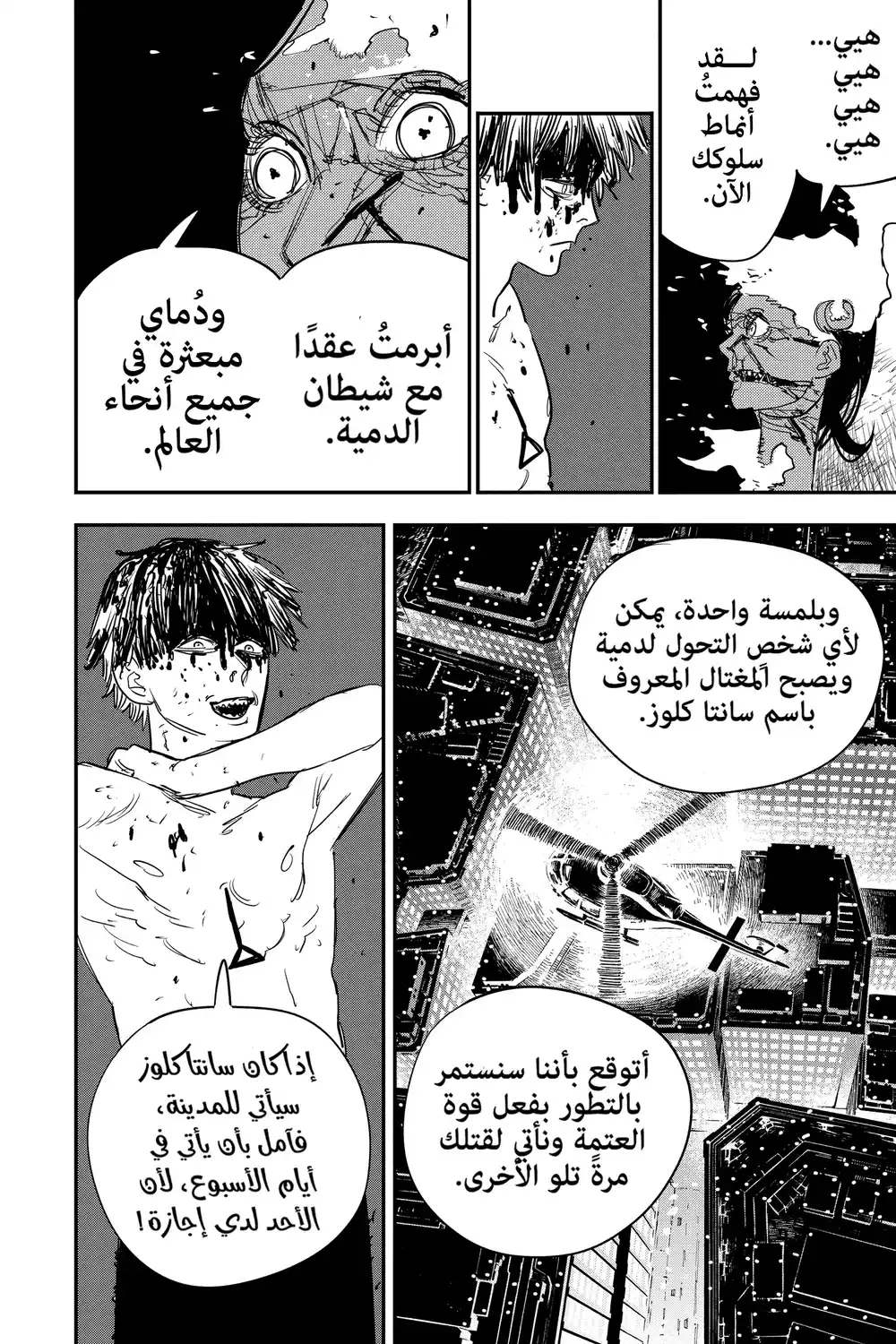 Chainsaw Man 70 página 2