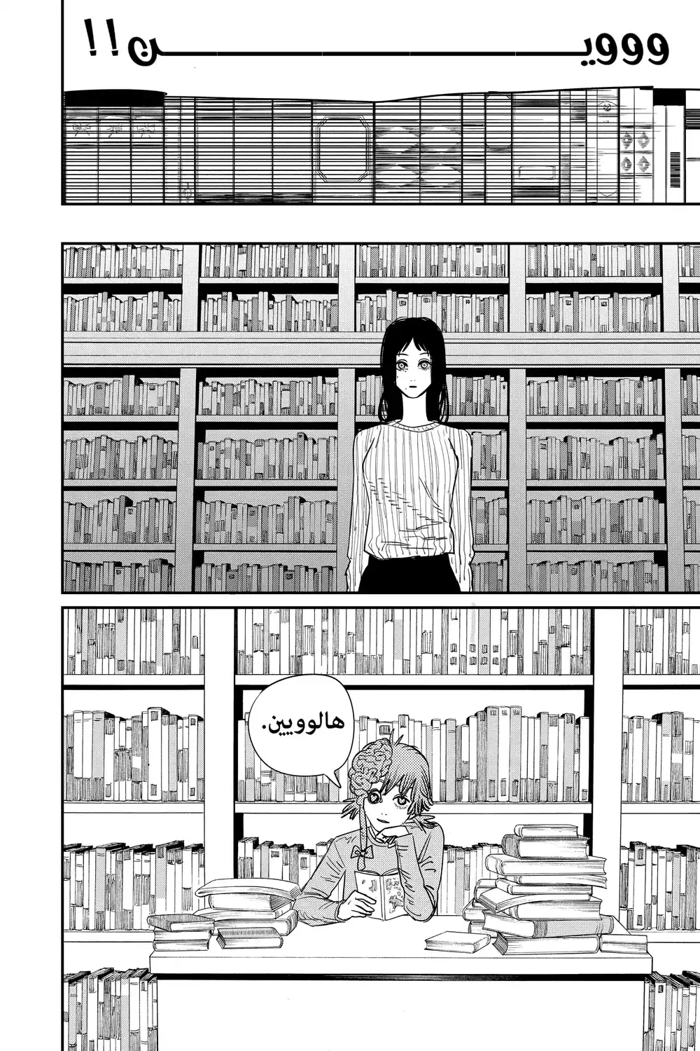 Chainsaw Man 70 página 6