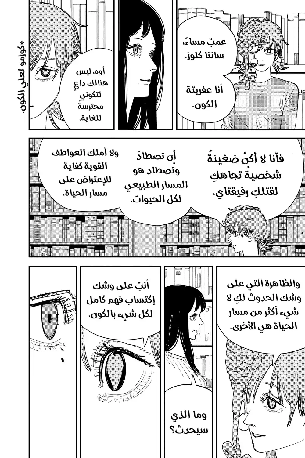 Chainsaw Man 70 página 8