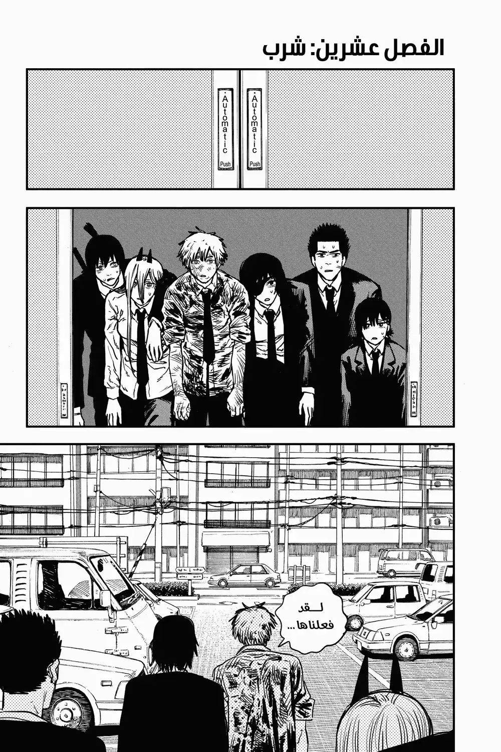Chainsaw Man 20 - شرب página 1