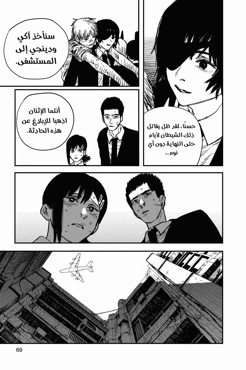 Chainsaw Man 20 - شرب página 3