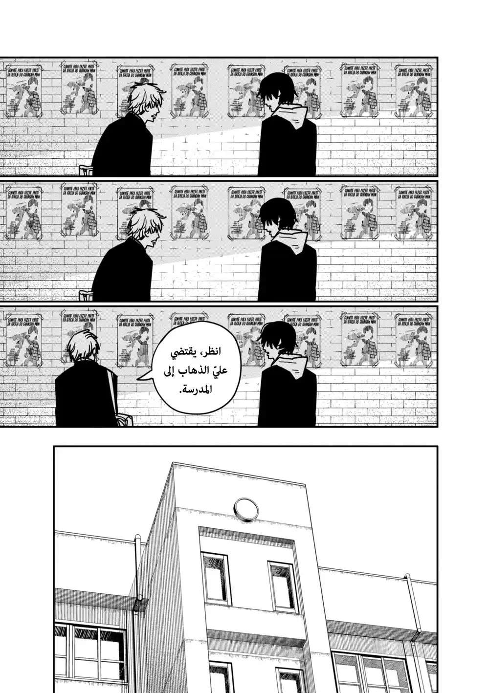 Chainsaw Man 139 - مشاعر كرسي página 3