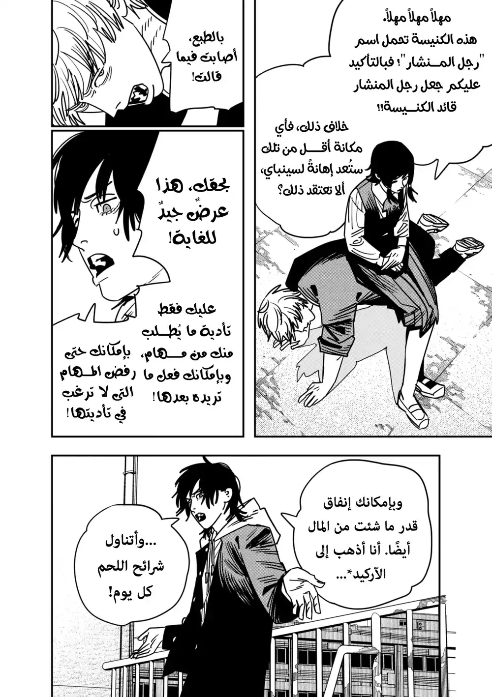 Chainsaw Man 139 - مشاعر كرسي página 8