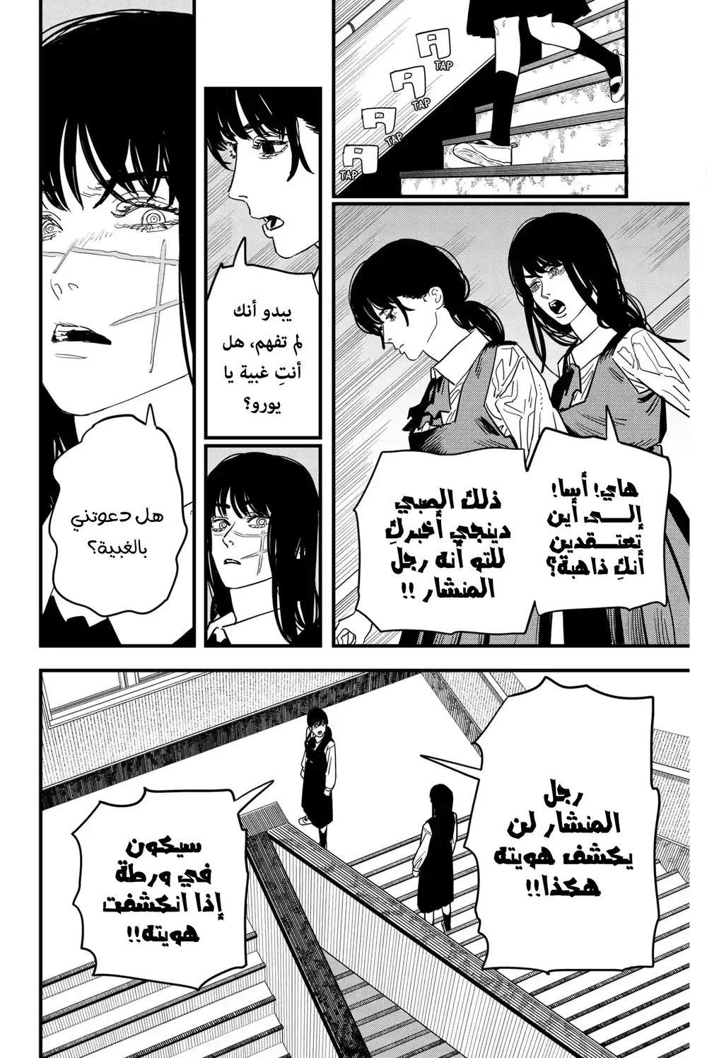Chainsaw Man 105 - أحمر ساخن página 2