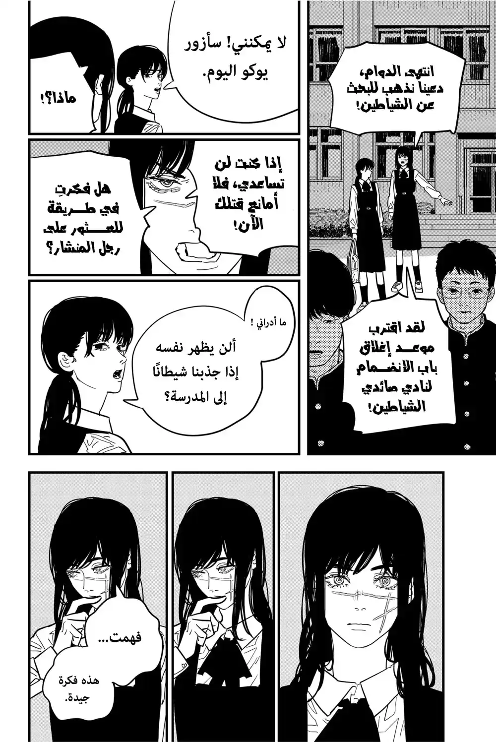 Chainsaw Man 105 - أحمر ساخن página 4