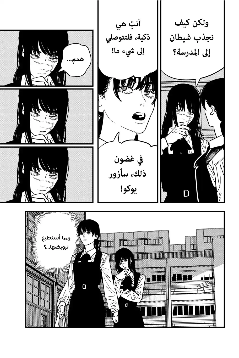 Chainsaw Man 105 - أحمر ساخن página 5