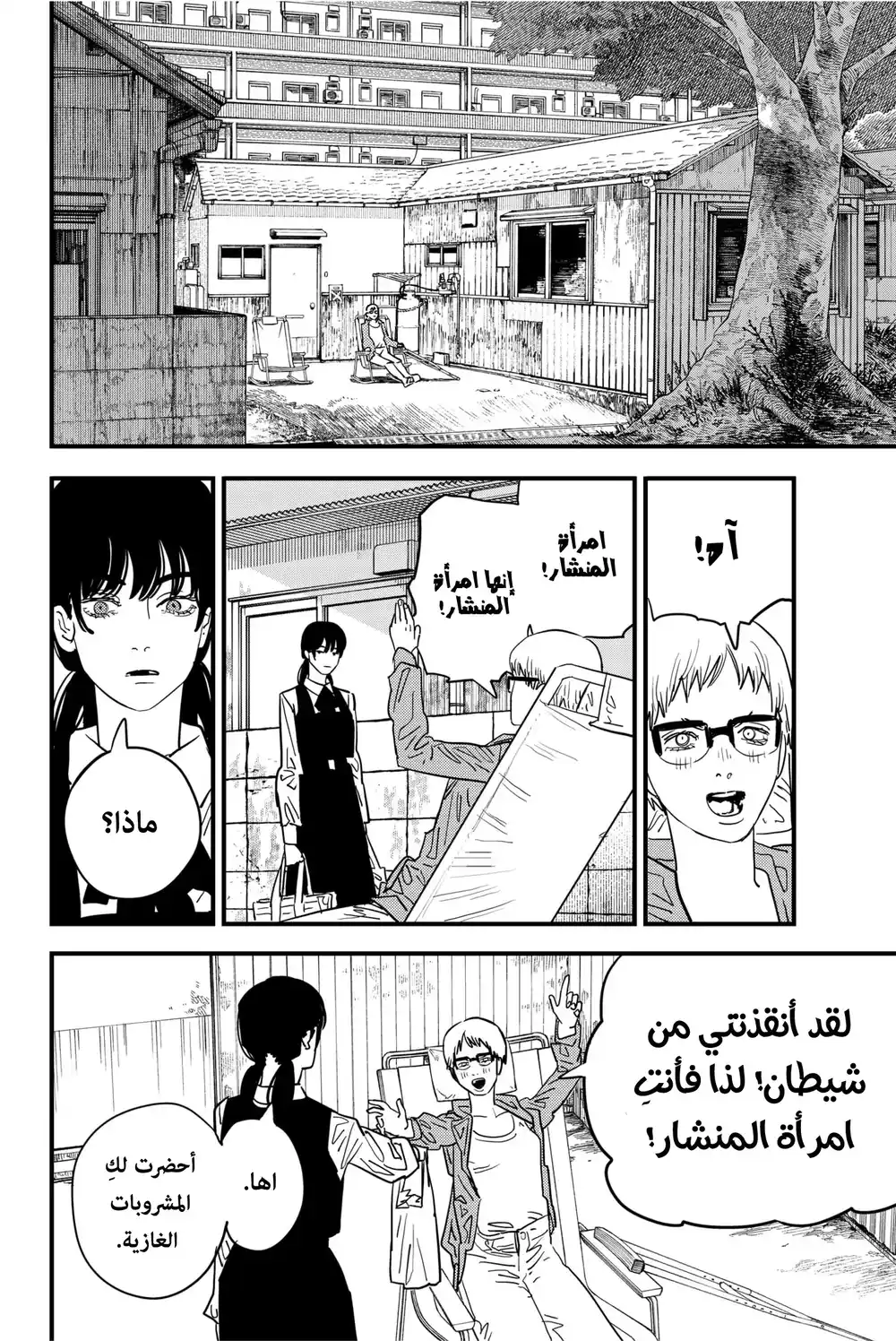 Chainsaw Man 105 - أحمر ساخن página 6
