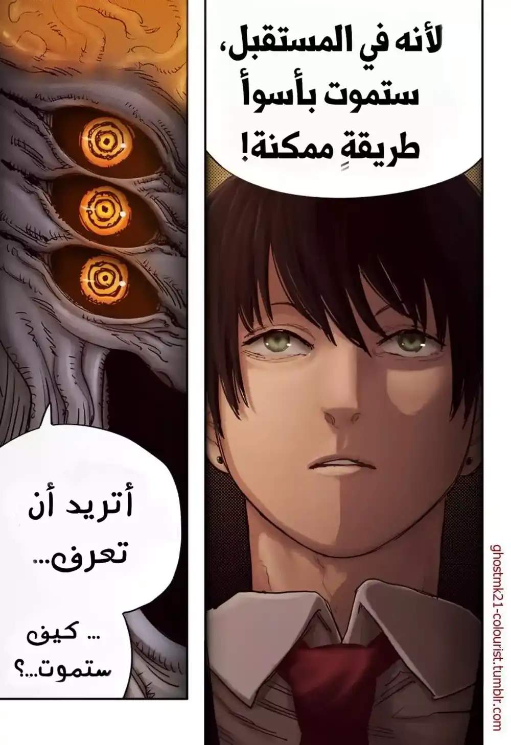 Chainsaw Man 32 - مرارًا و تكرارًا página 5