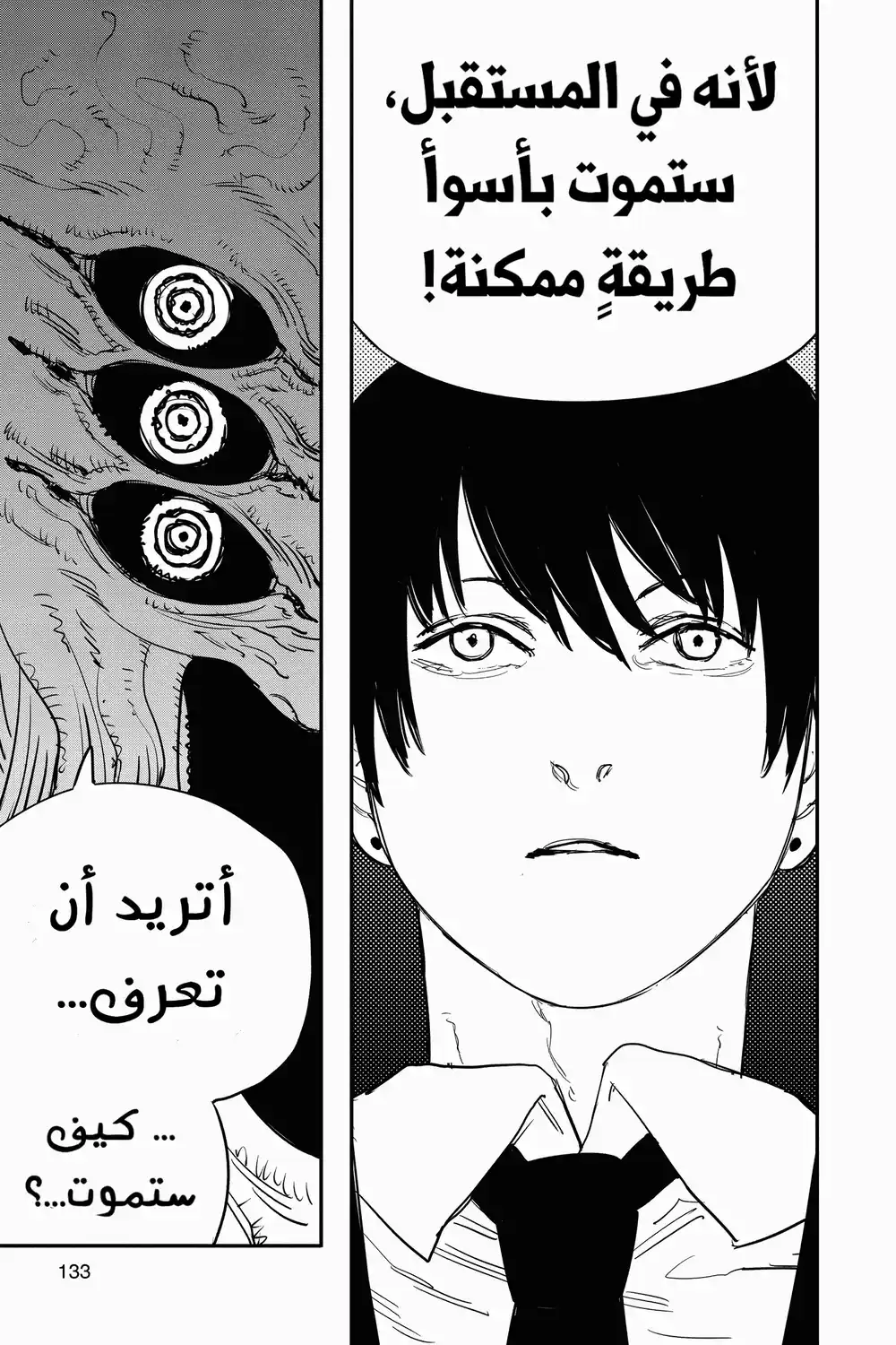 Chainsaw Man 32 - مرارًا و تكرارًا página 6