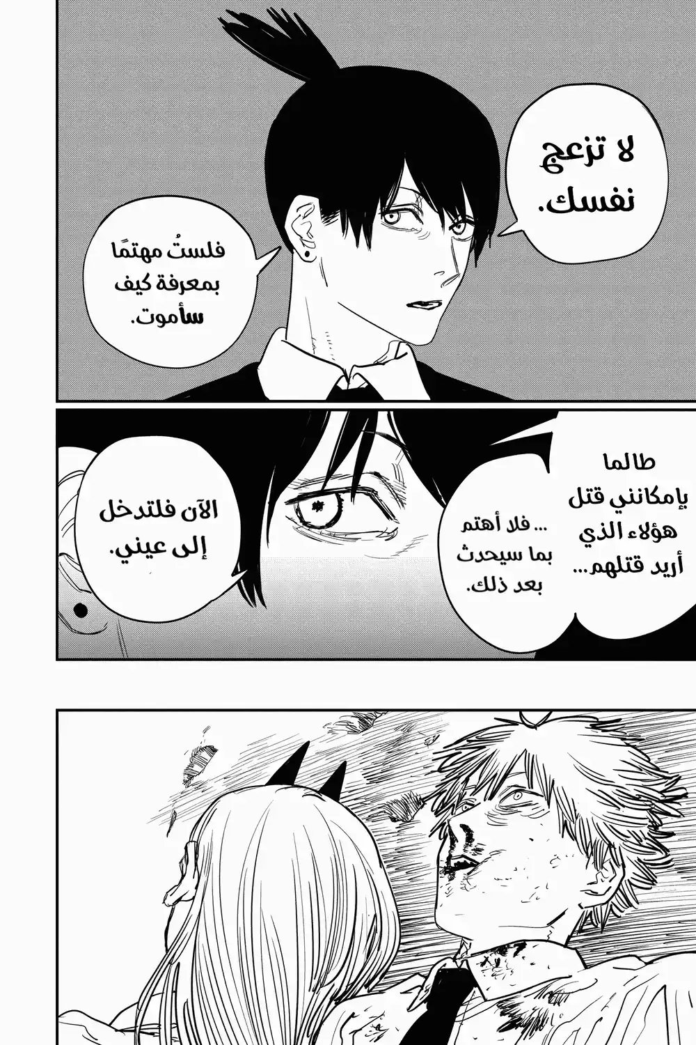 Chainsaw Man 32 - مرارًا و تكرارًا página 7