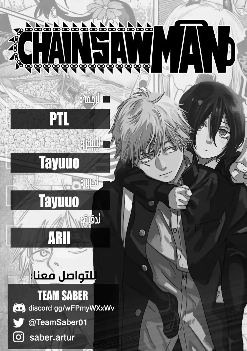 Chainsaw Man 128 - الطبق الرئيسي página 1