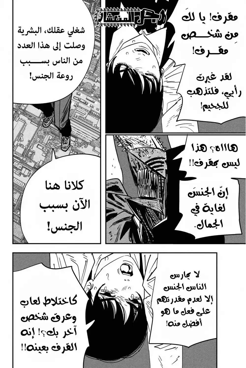 Chainsaw Man 128 - الطبق الرئيسي página 2