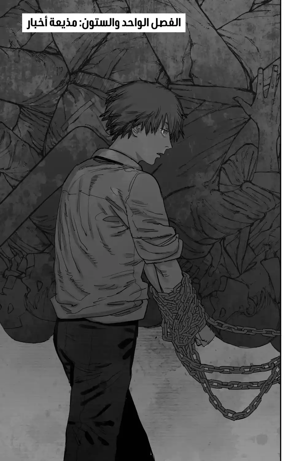 Chainsaw Man 61 - مذيعة página 1