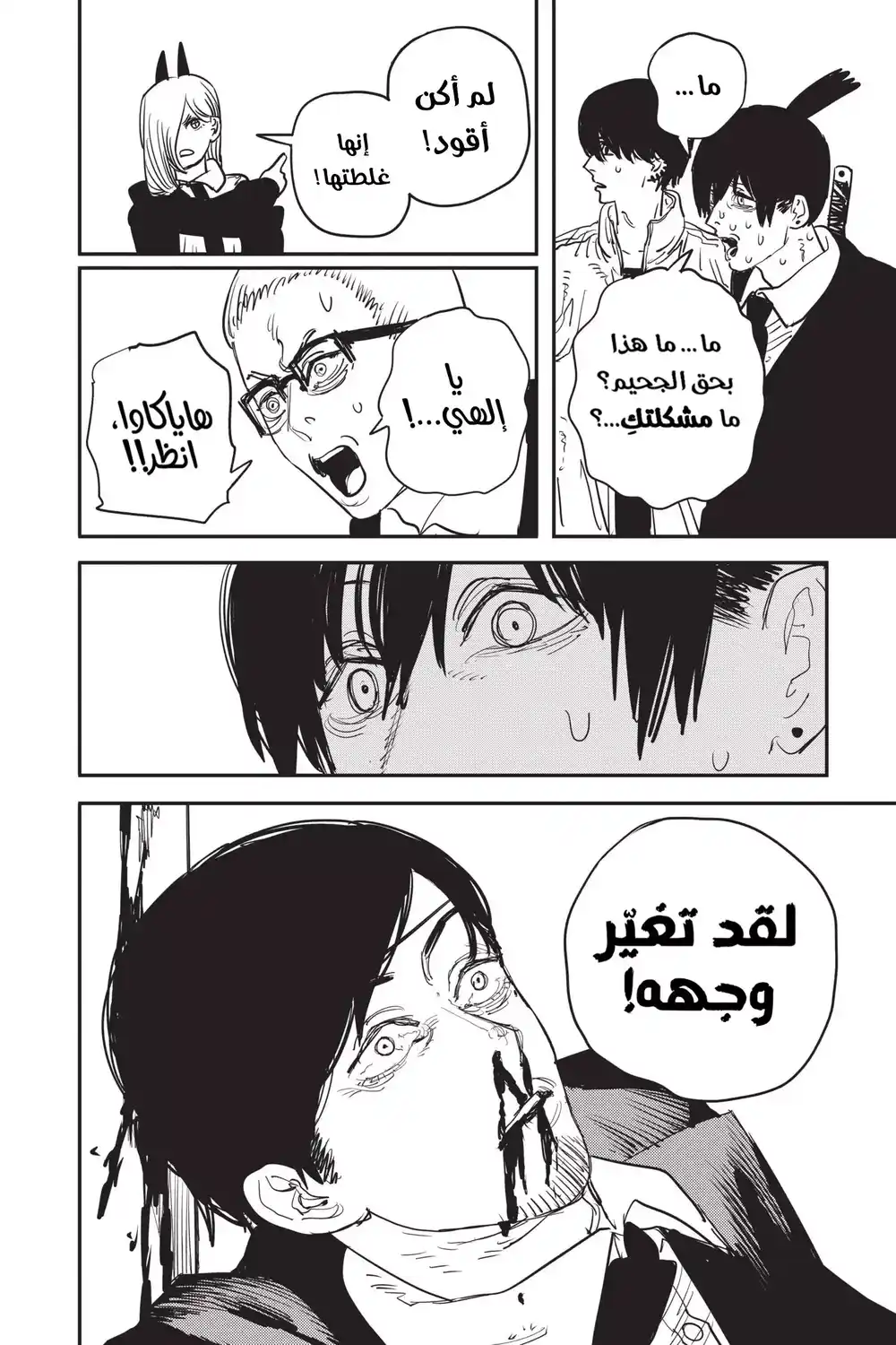 Chainsaw Man 57 - على حين غرة página 12