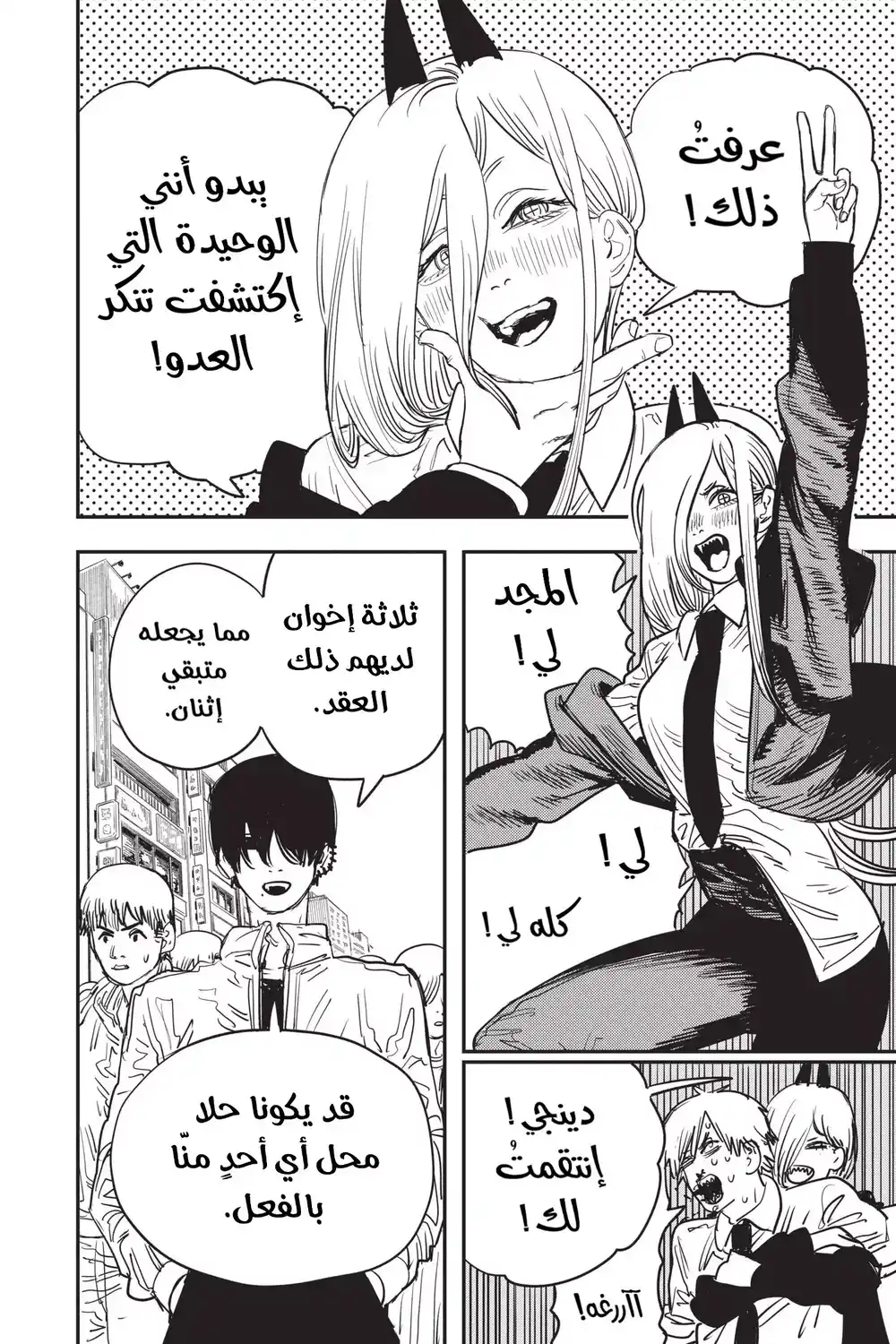 Chainsaw Man 57 - على حين غرة página 14