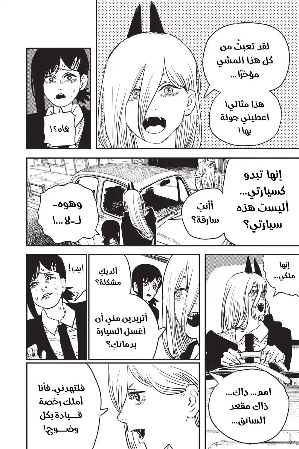 Chainsaw Man 57 - على حين غرة página 4