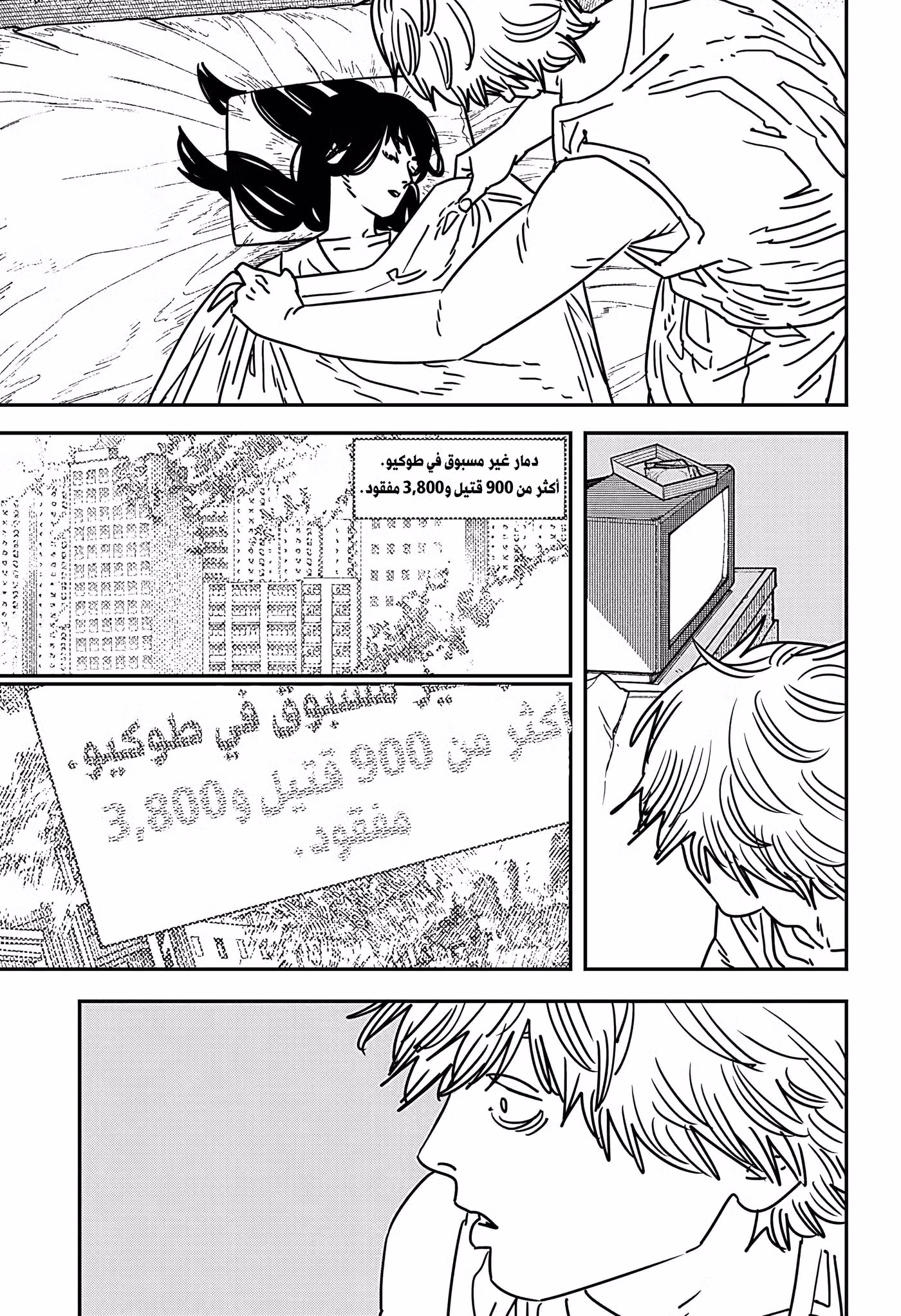 Chainsaw Man 194 página 3