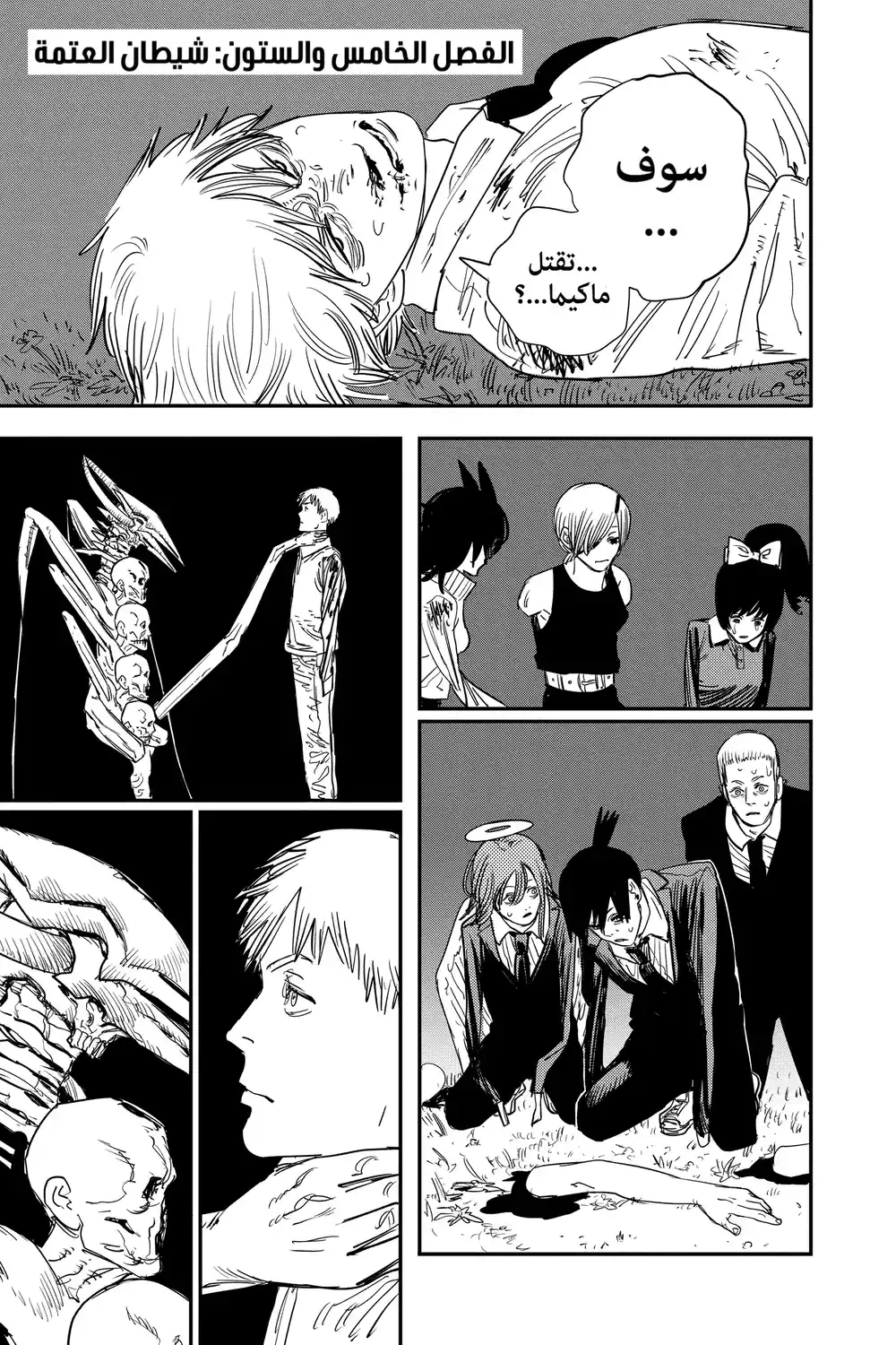 Chainsaw Man 65 - شيطان العتمة página 1