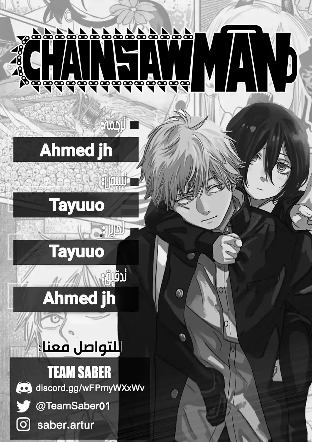 Chainsaw Man 132 - حماية página 1