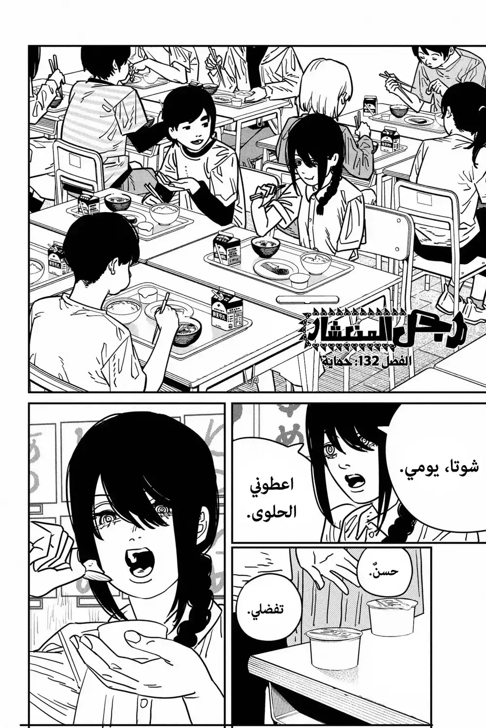 Chainsaw Man 132 - حماية página 2