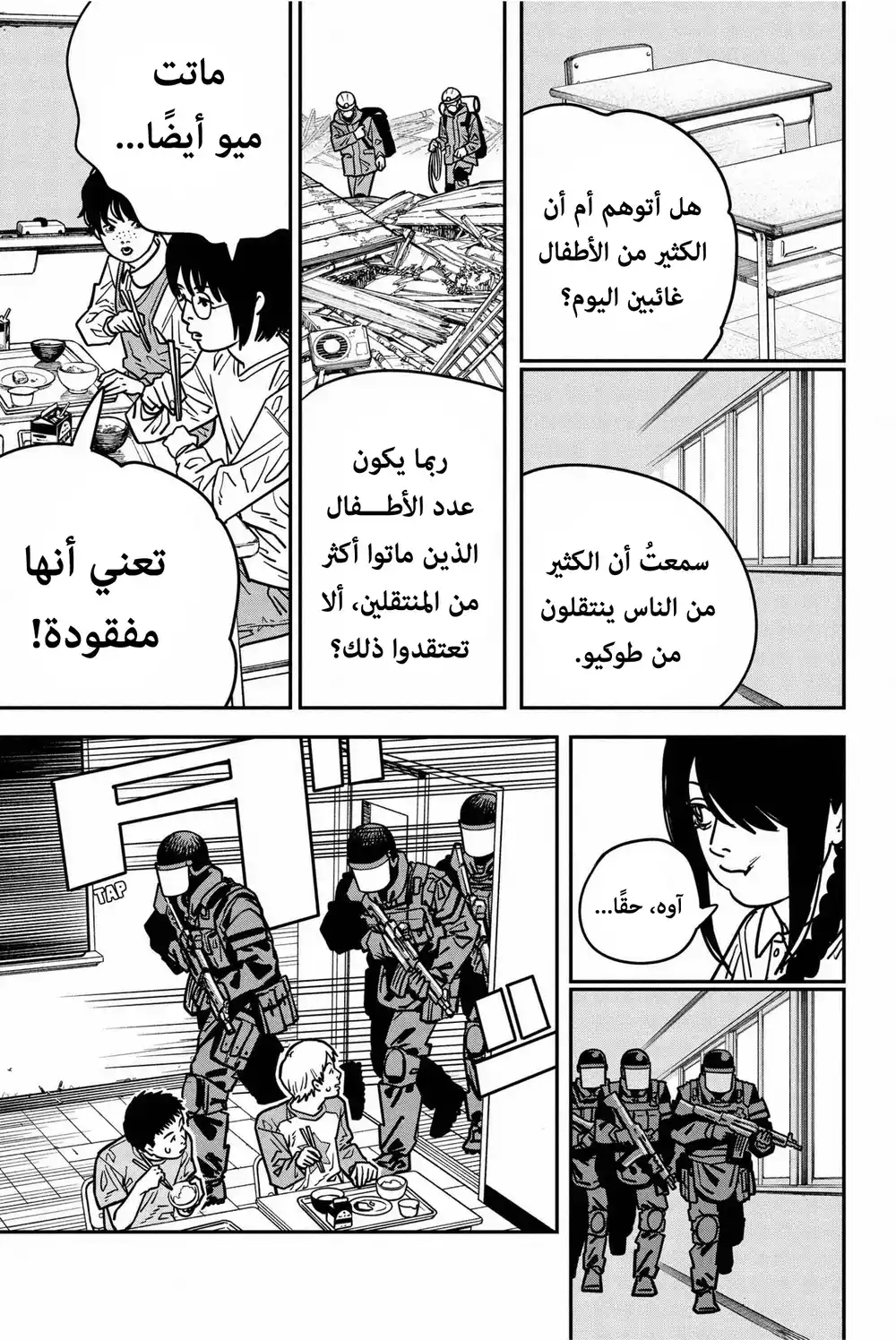 Chainsaw Man 132 - حماية página 3