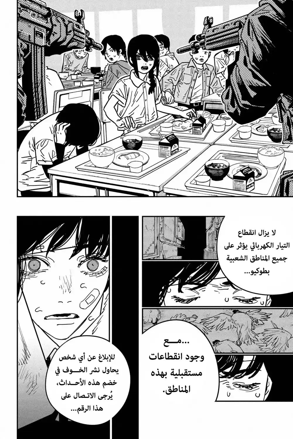 Chainsaw Man 132 - حماية página 4