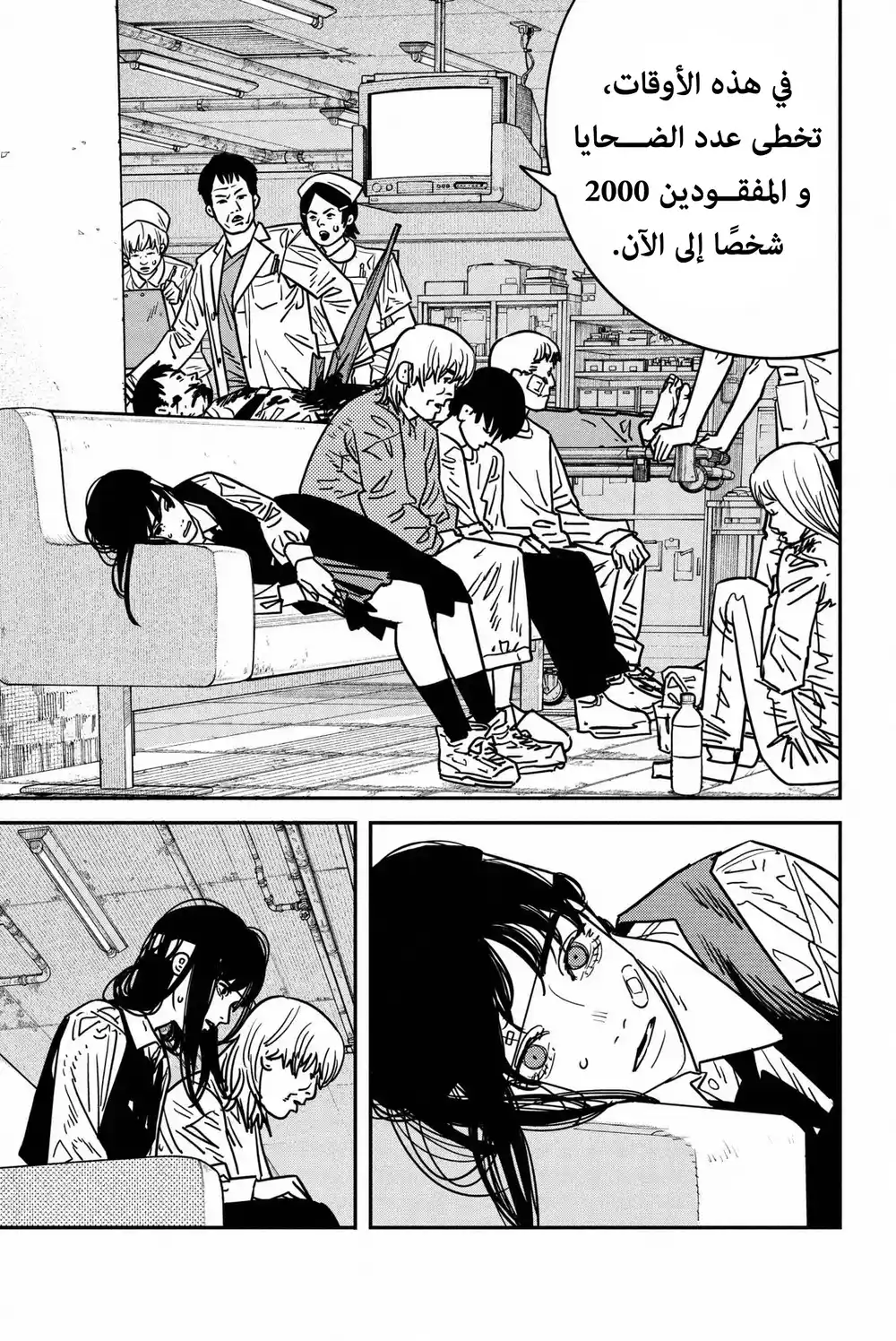 Chainsaw Man 132 - حماية página 5